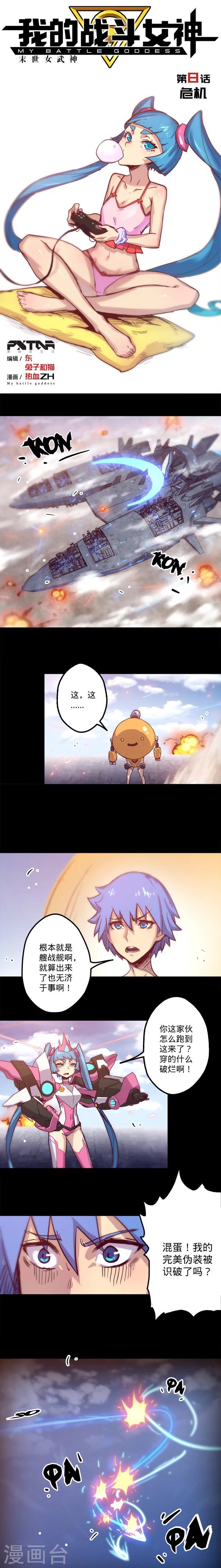 第8话 危机0