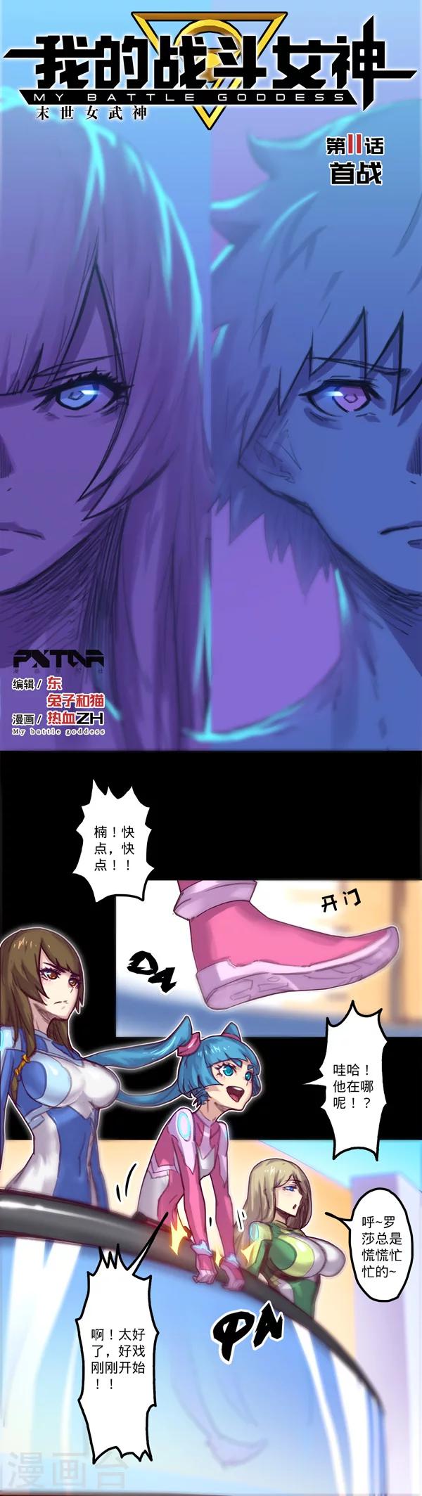 第11话 首战0