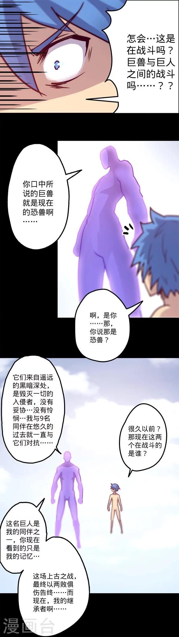 第18话 远古的威胁9