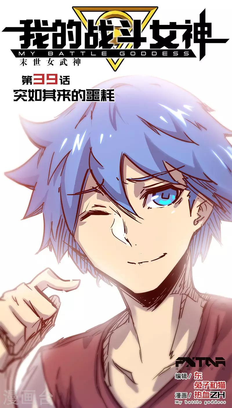 第39话 突如其来的噩耗0
