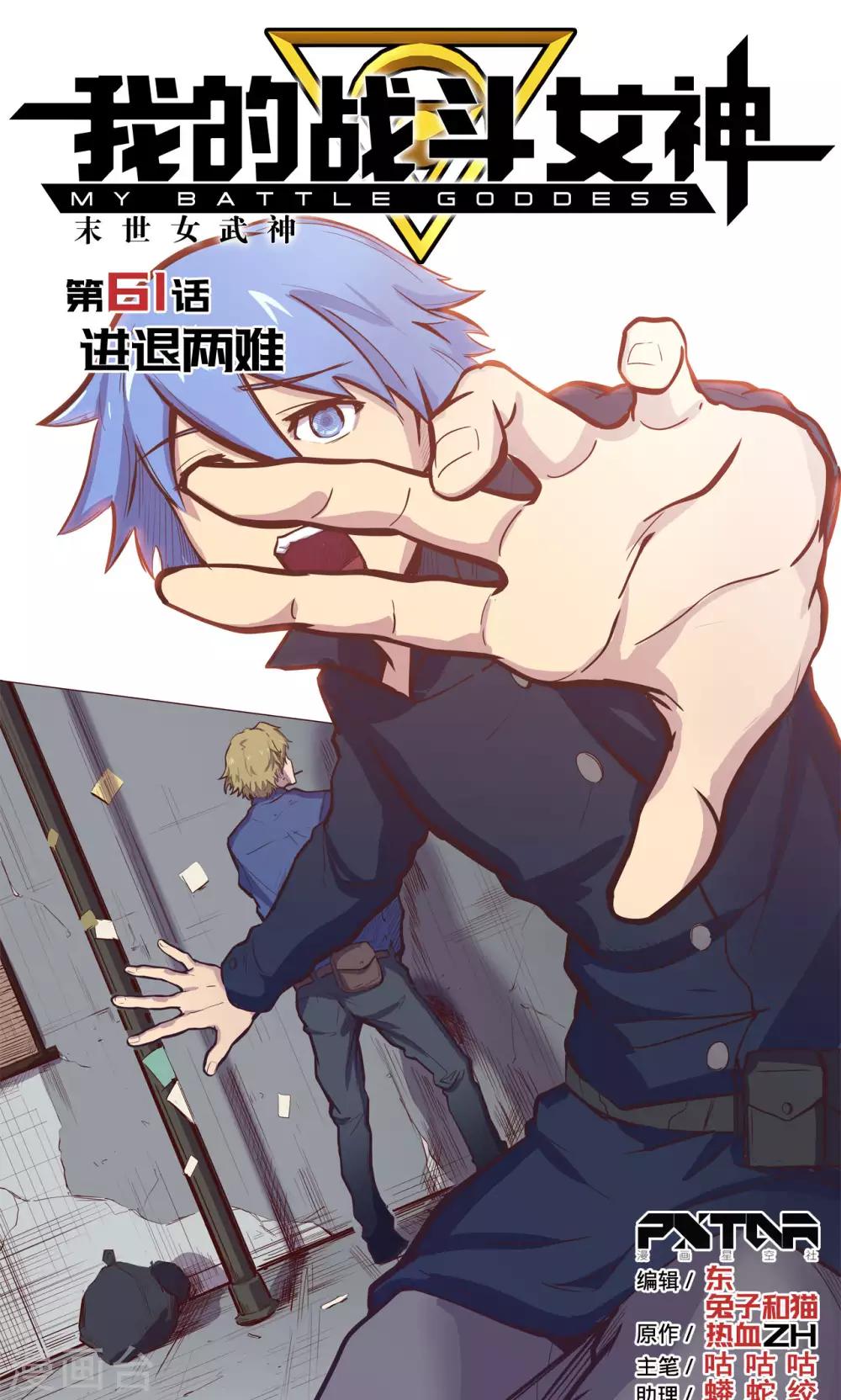 第61话 进退两难0
