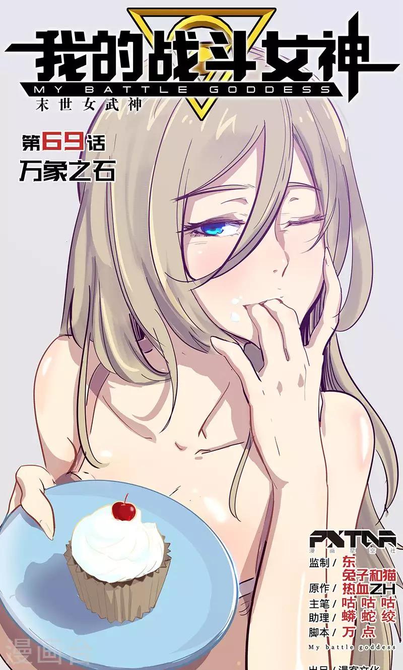 第69话 万象之石0