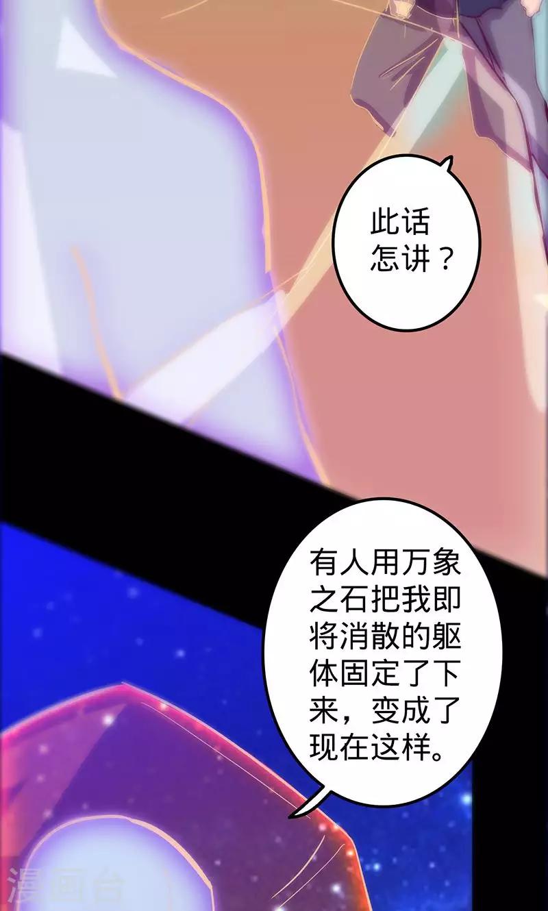 第69话 万象之石34