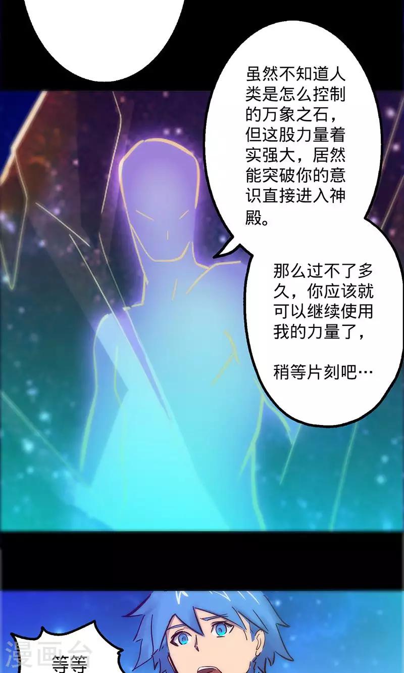 第69话 万象之石36