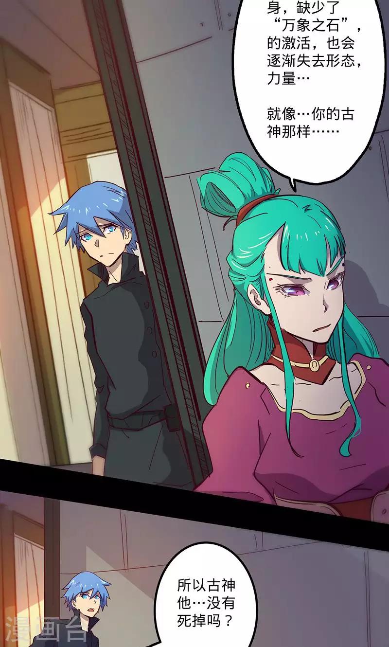 第69话 万象之石5
