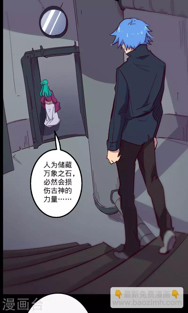 第69话 万象之石9
