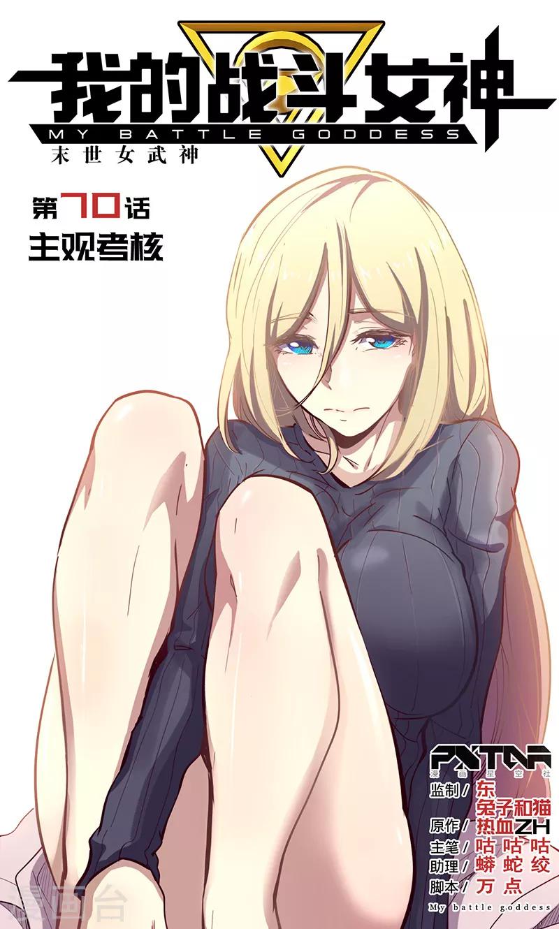 第70话 主观考核0