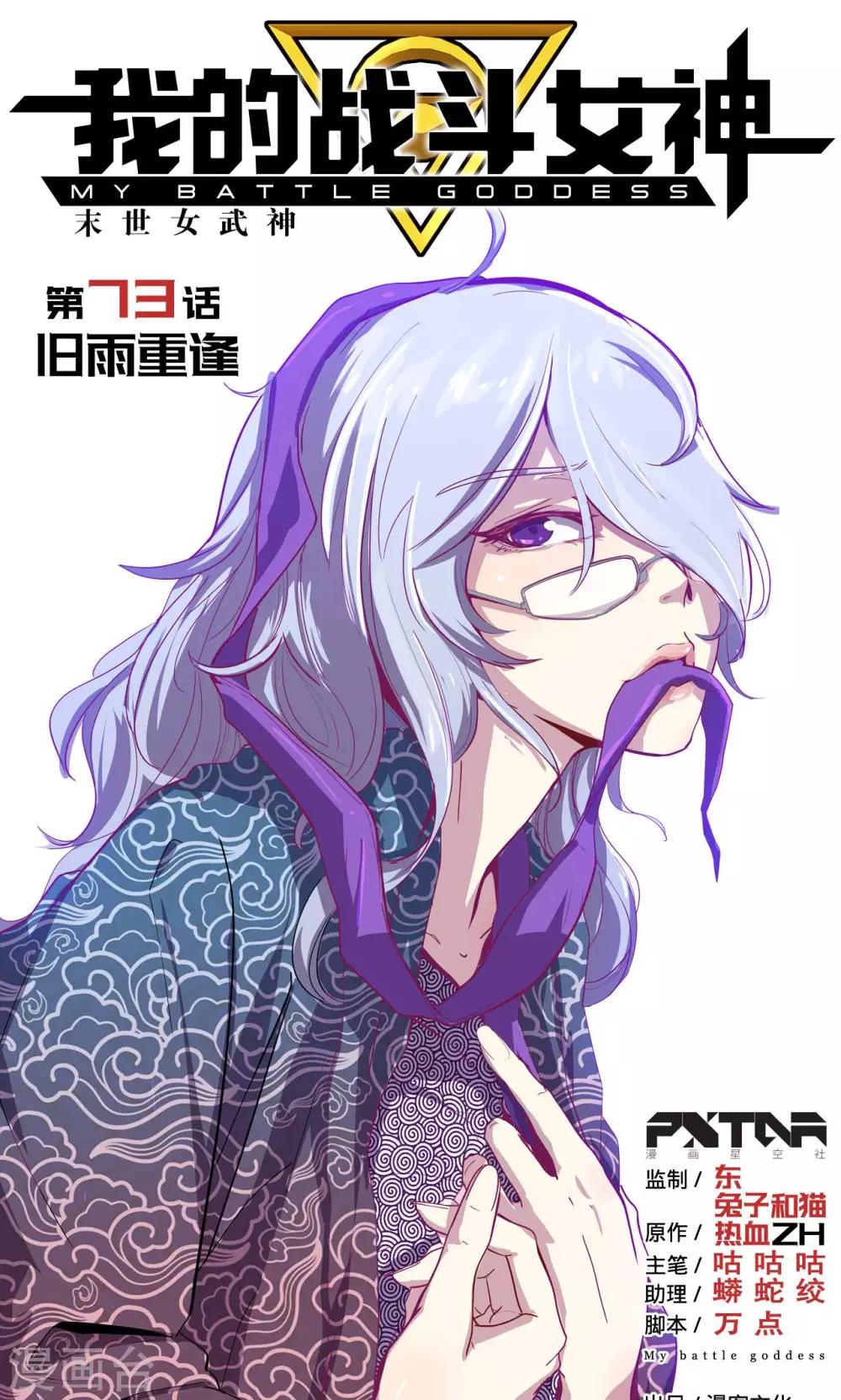第73话 旧雨重逢0