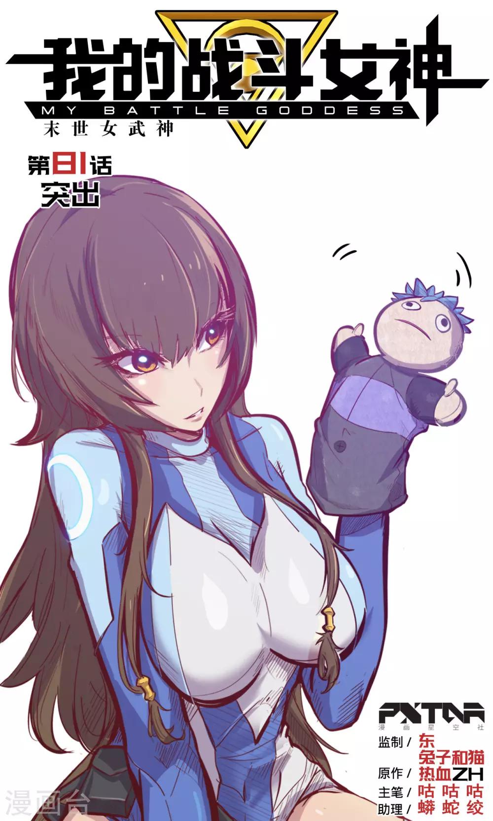 第81话 突出0