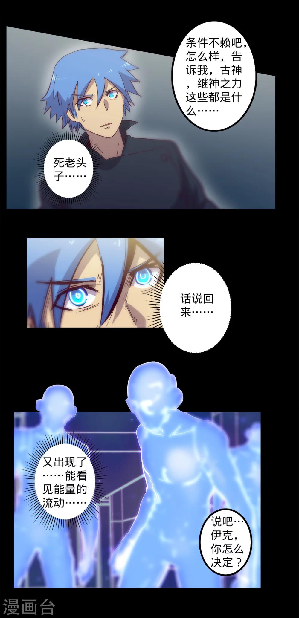 第86话 微弱的领悟11