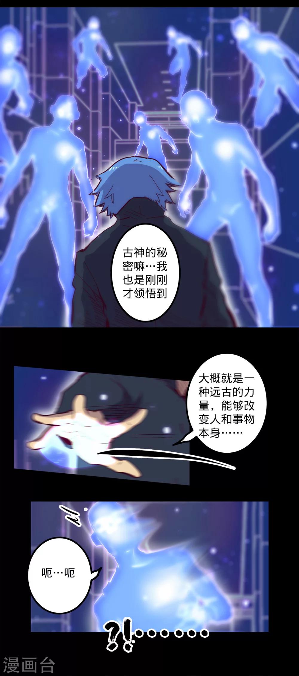 第86话 微弱的领悟13