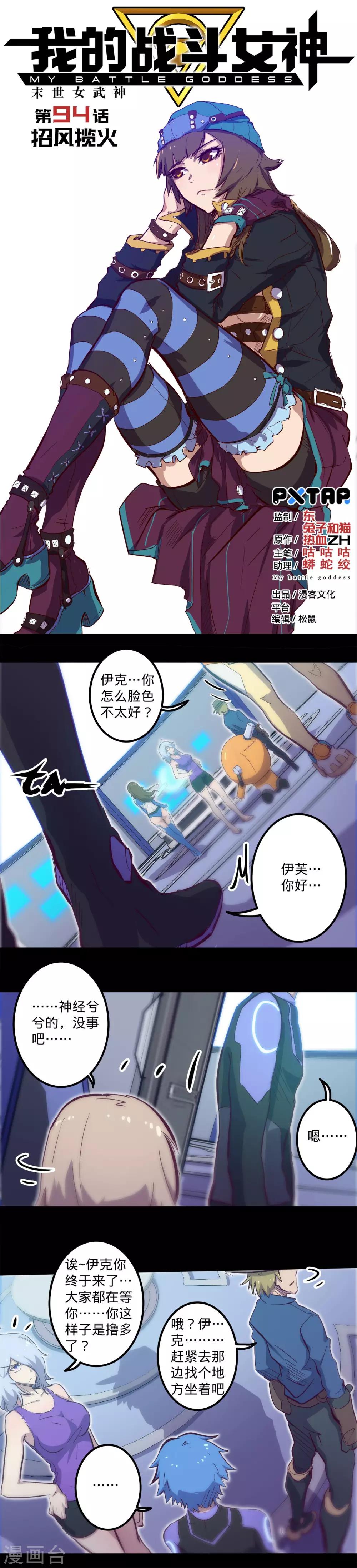 第94话 招风揽火0
