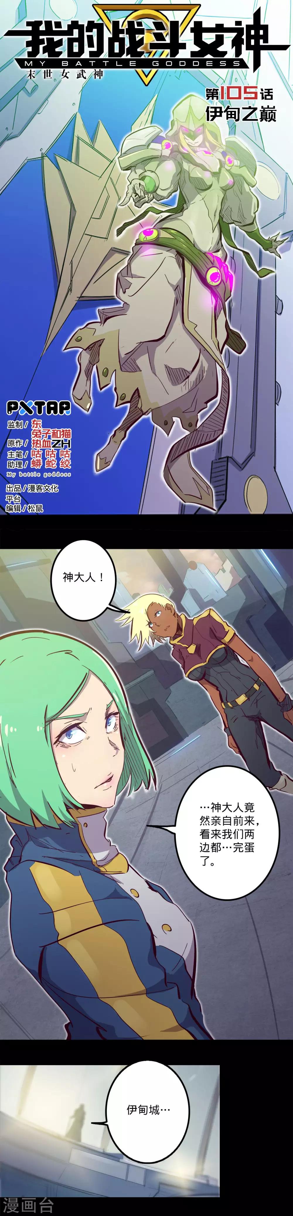 第105话 伊甸之巅0