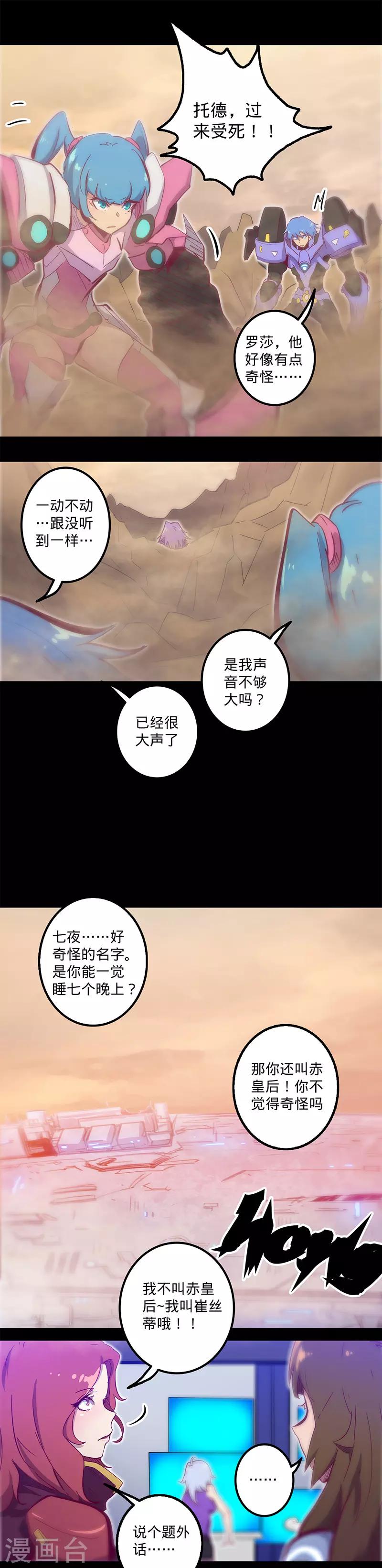 第110话 害人的礼物4