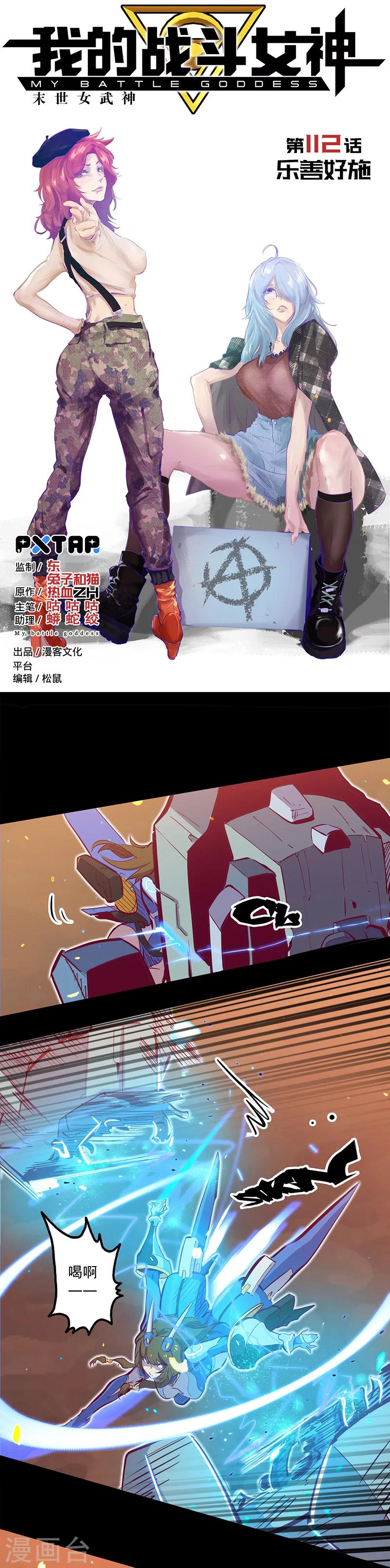 第112话 乐善好施0