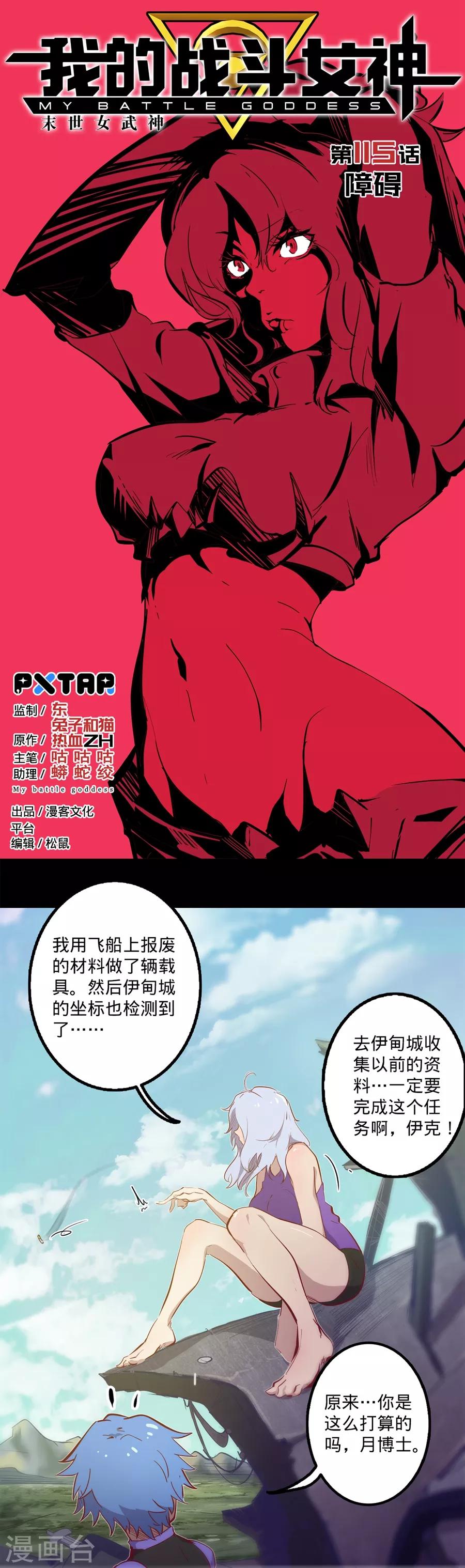 第115话 向着伊甸出发0