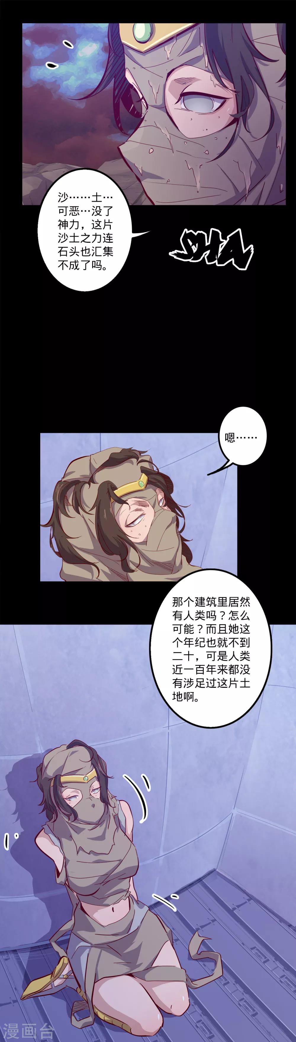 第142话 沙土之地14