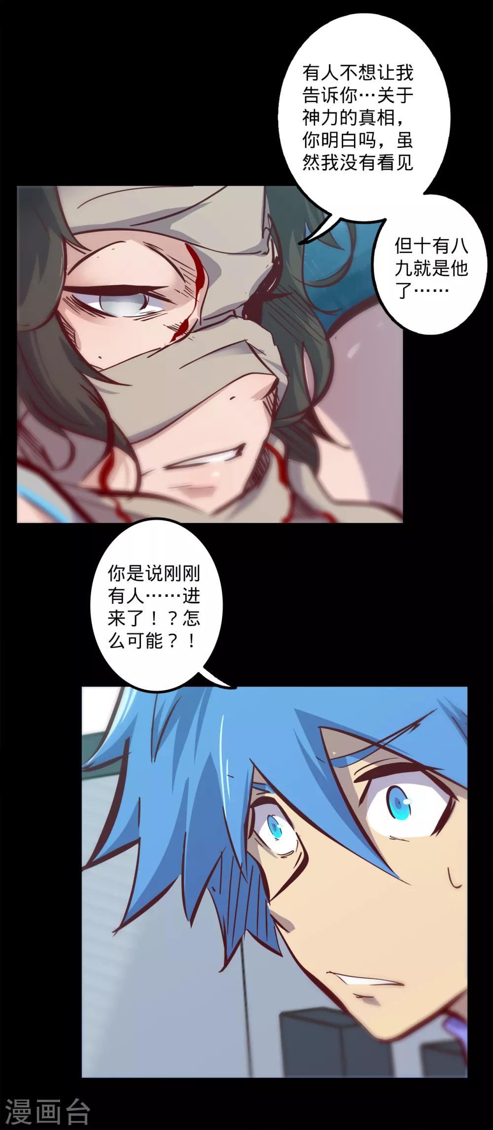 第146话 漆黑访者4