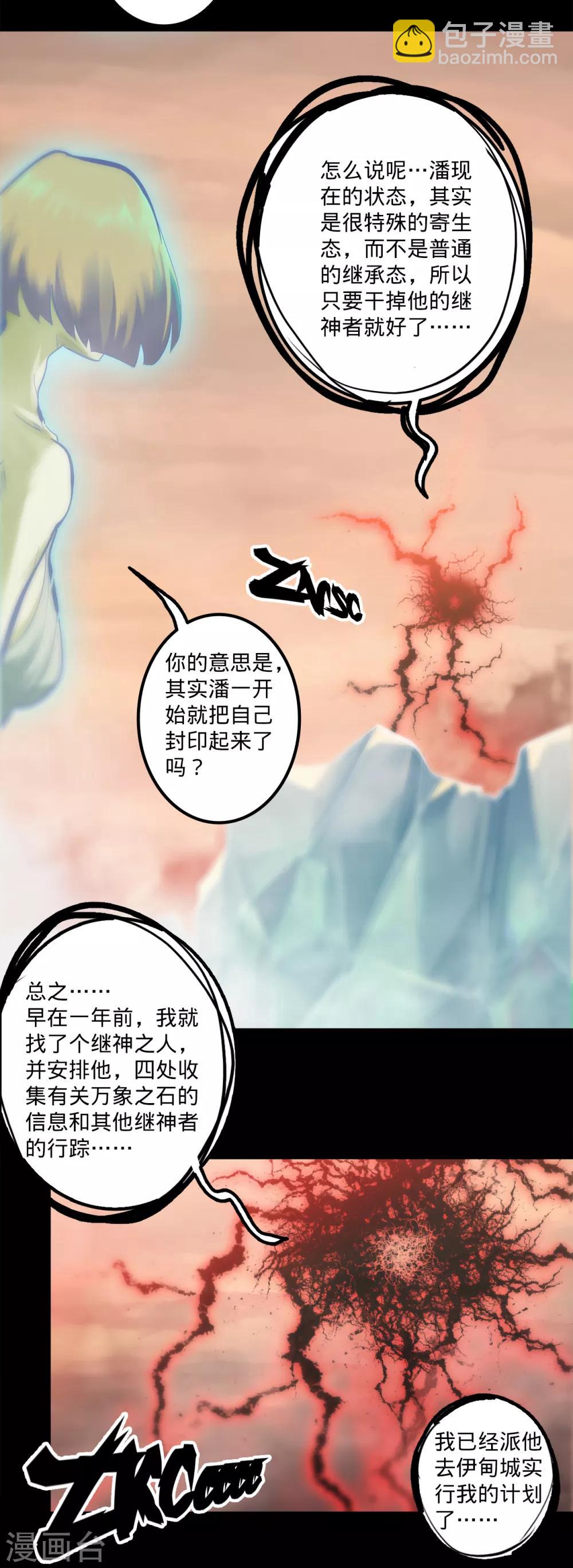 第146话 漆黑访者8