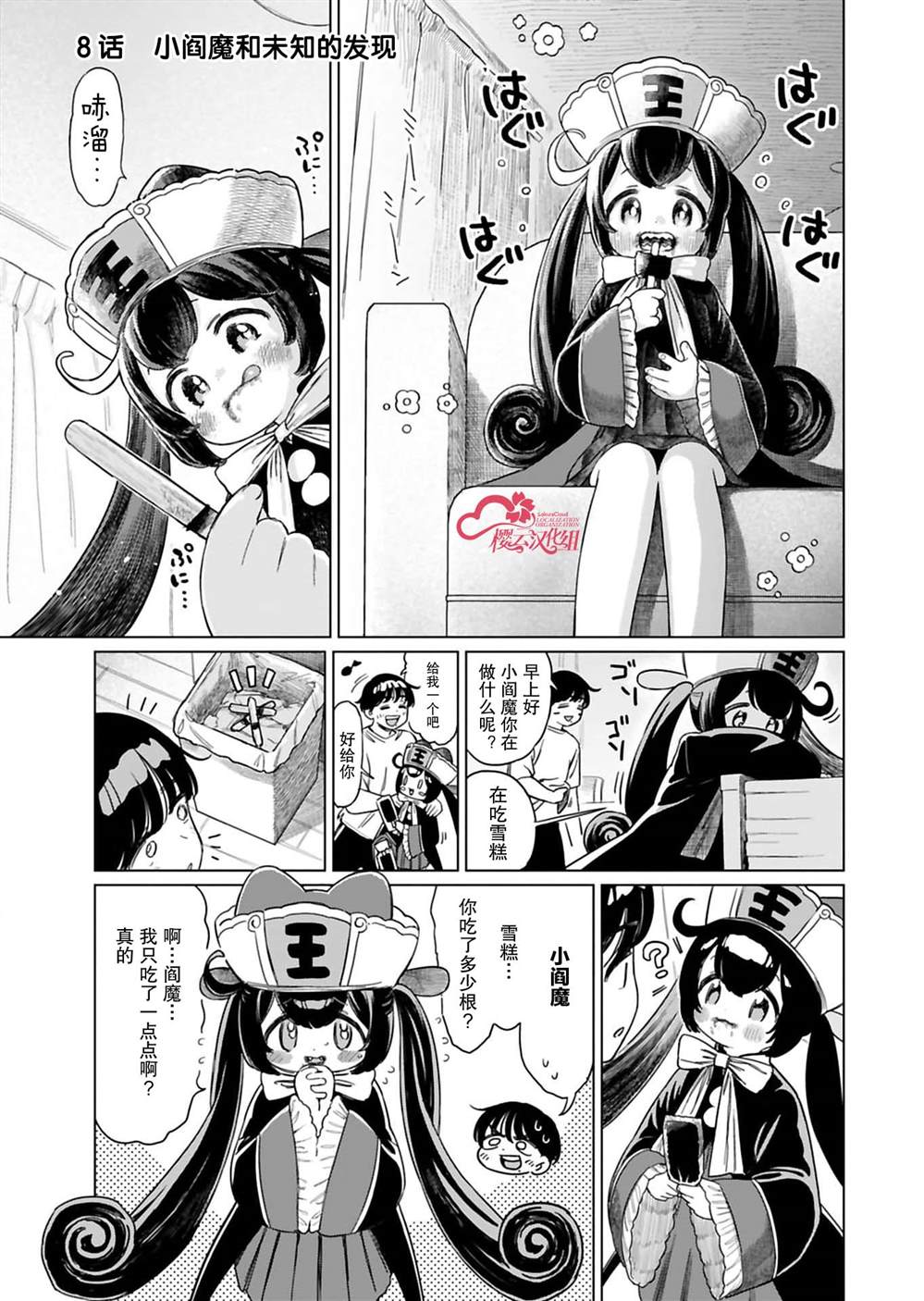第8话0