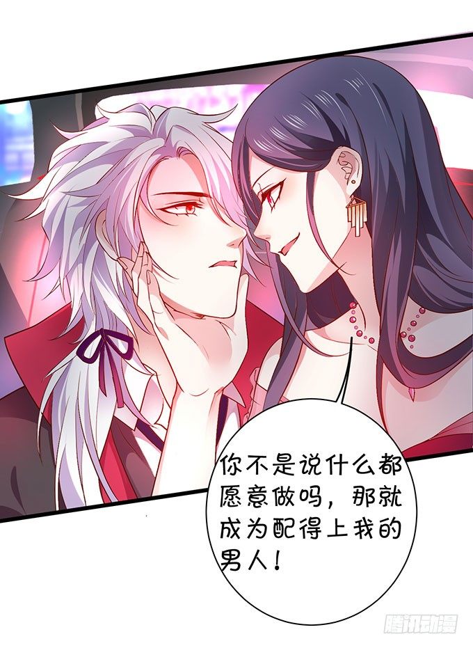 你到底要对她做什么？！4