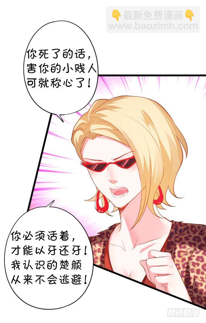 我楚颜定要你血债血偿！39