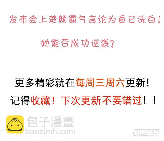 我楚颜定要你血债血偿！54