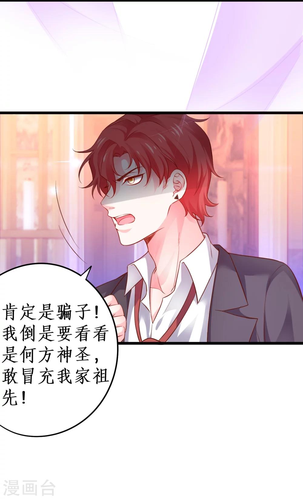 第43话 高家祖先竟然是？！1