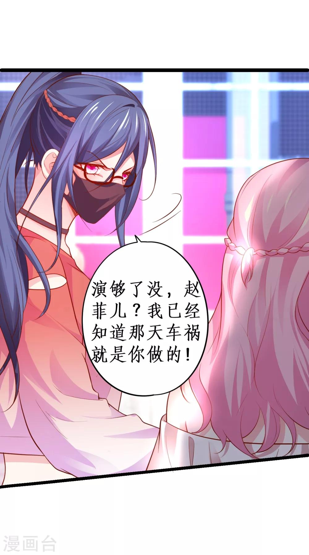 第49话 赵菲儿下线倒计时！19