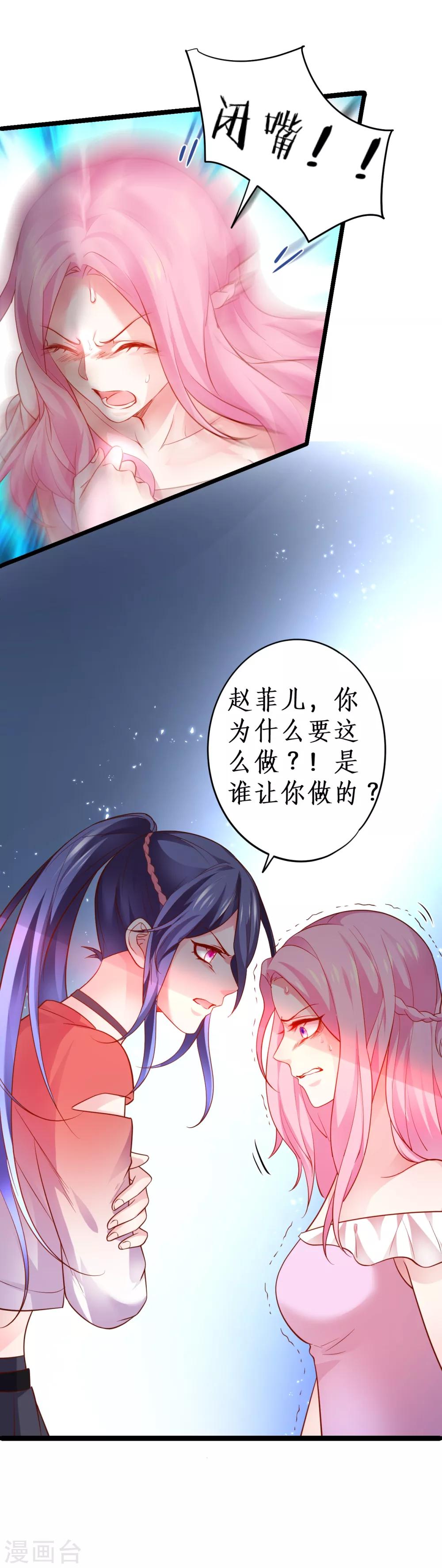 第49话 赵菲儿下线倒计时！28