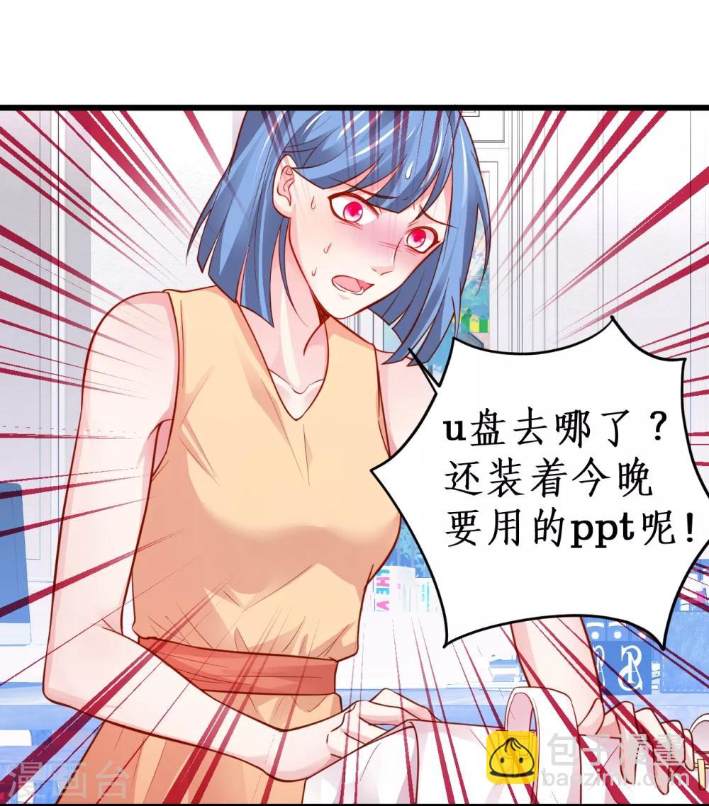第49话 赵菲儿下线倒计时！37