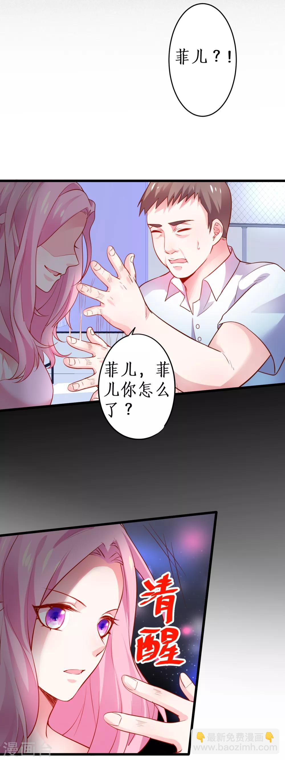第49话 赵菲儿下线倒计时！8