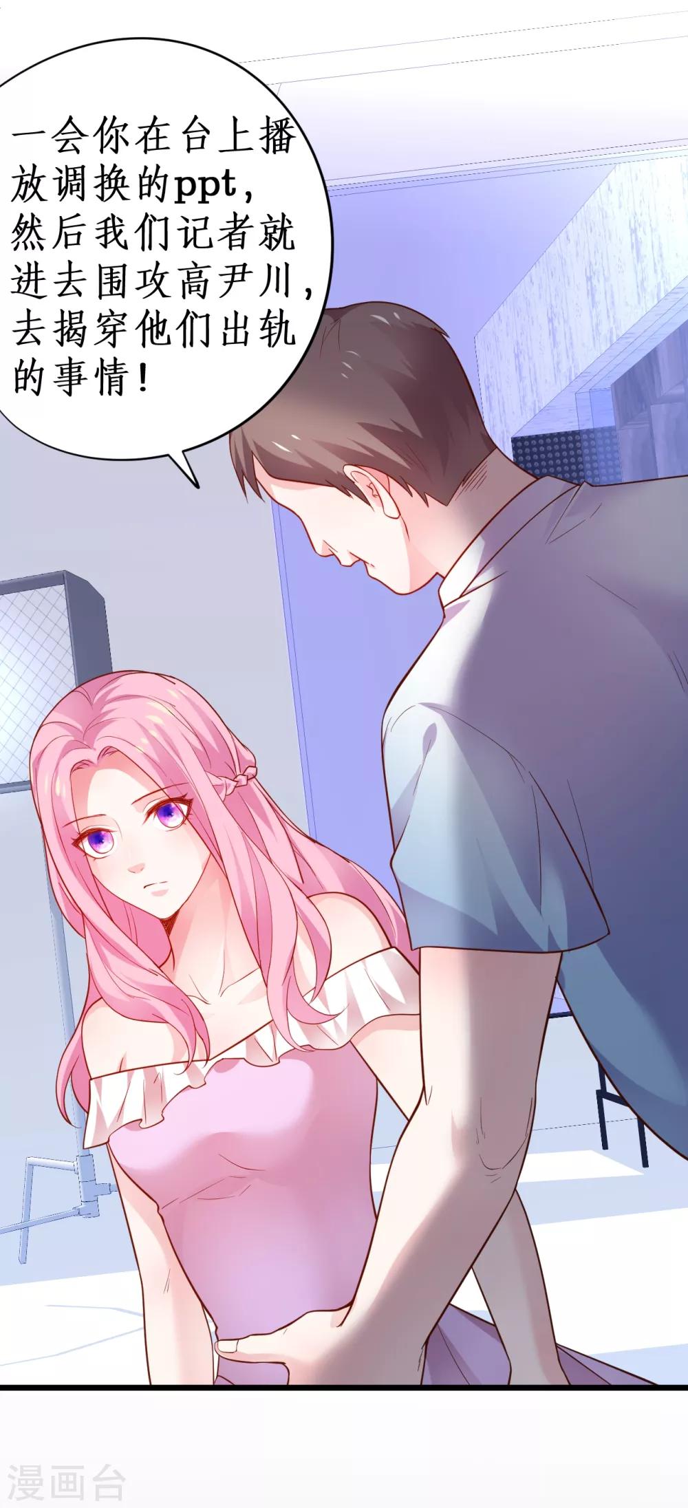 第49话 赵菲儿下线倒计时！9
