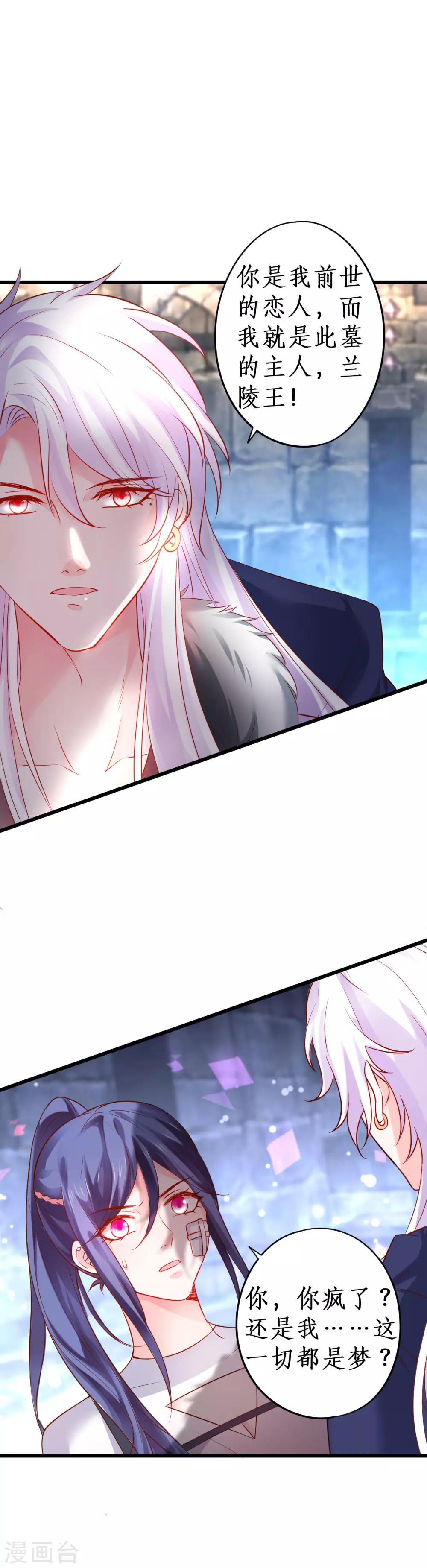 第58话 前世今生的纠缠！0