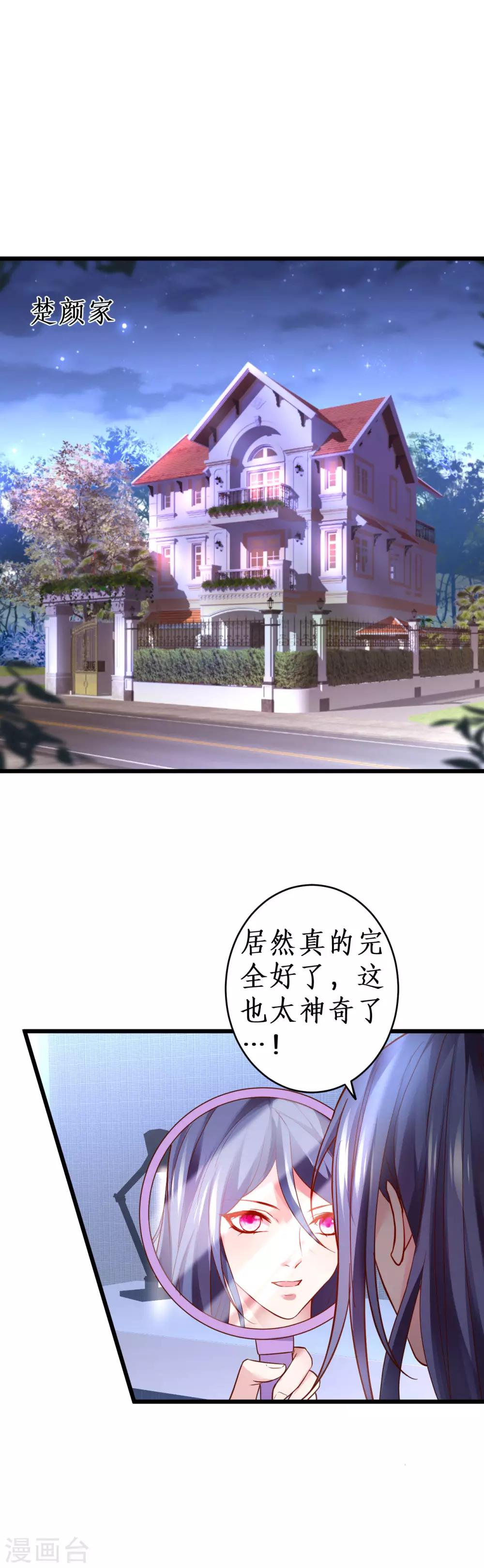 第60话 楚颜高调复出！复仇开始！0
