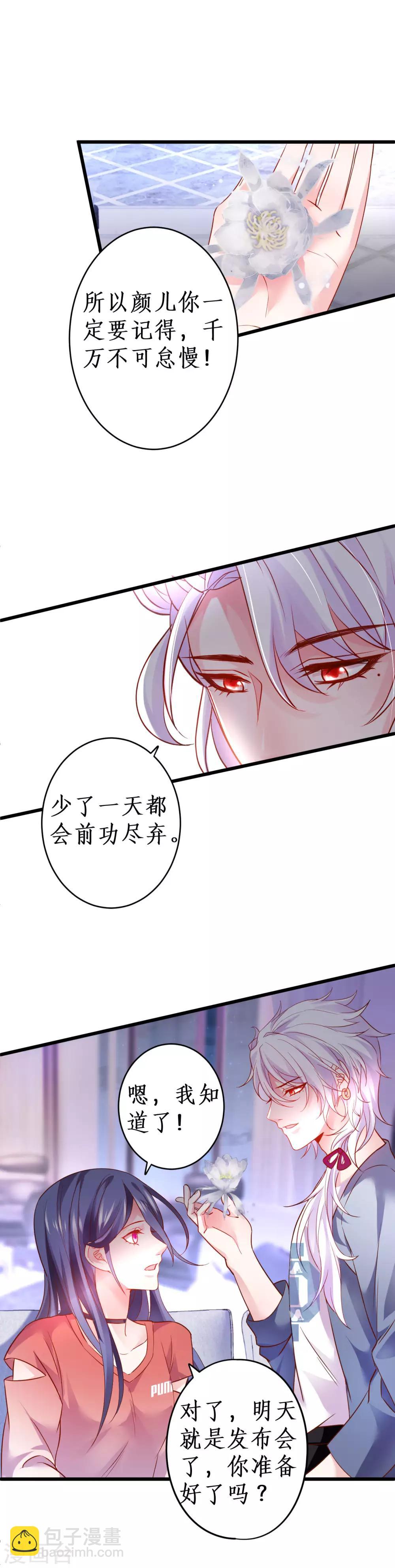 第60话 楚颜高调复出！复仇开始！4