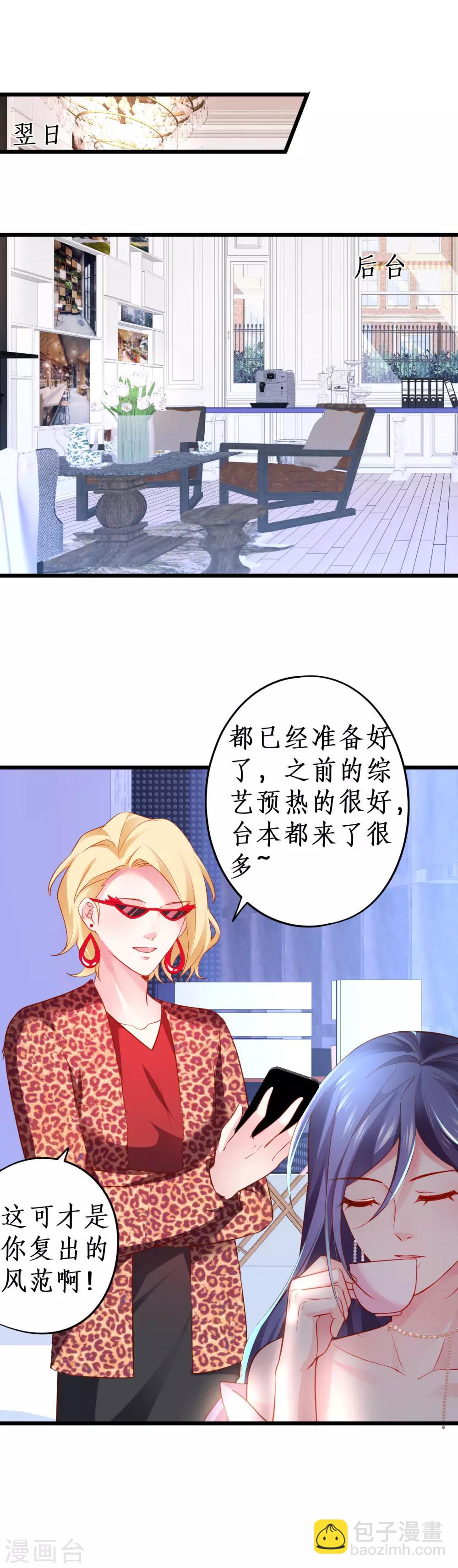 第60话 楚颜高调复出！复仇开始！6