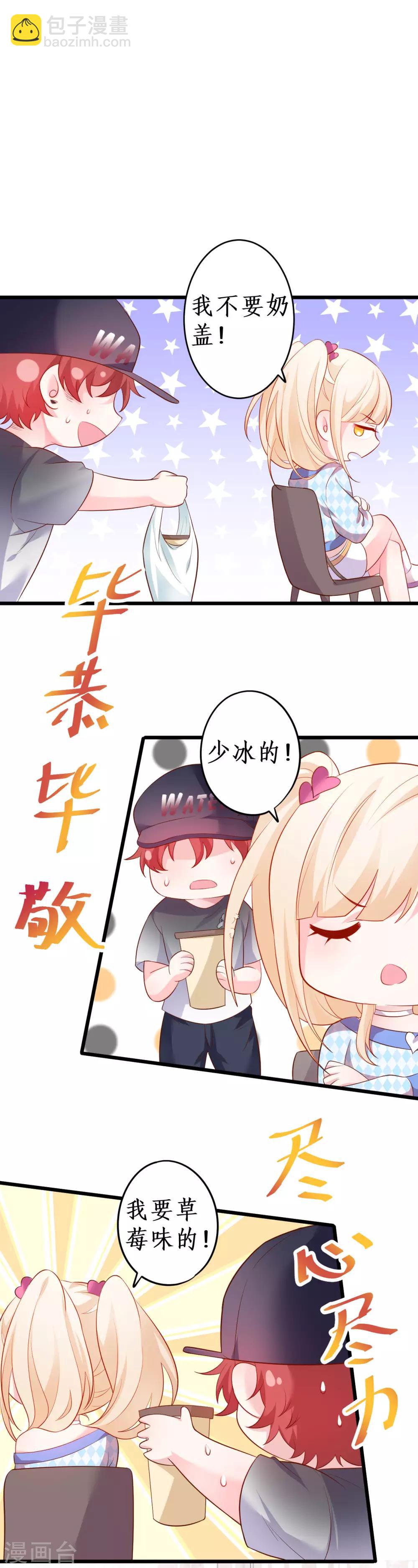 第65话 难道我喜欢她？19