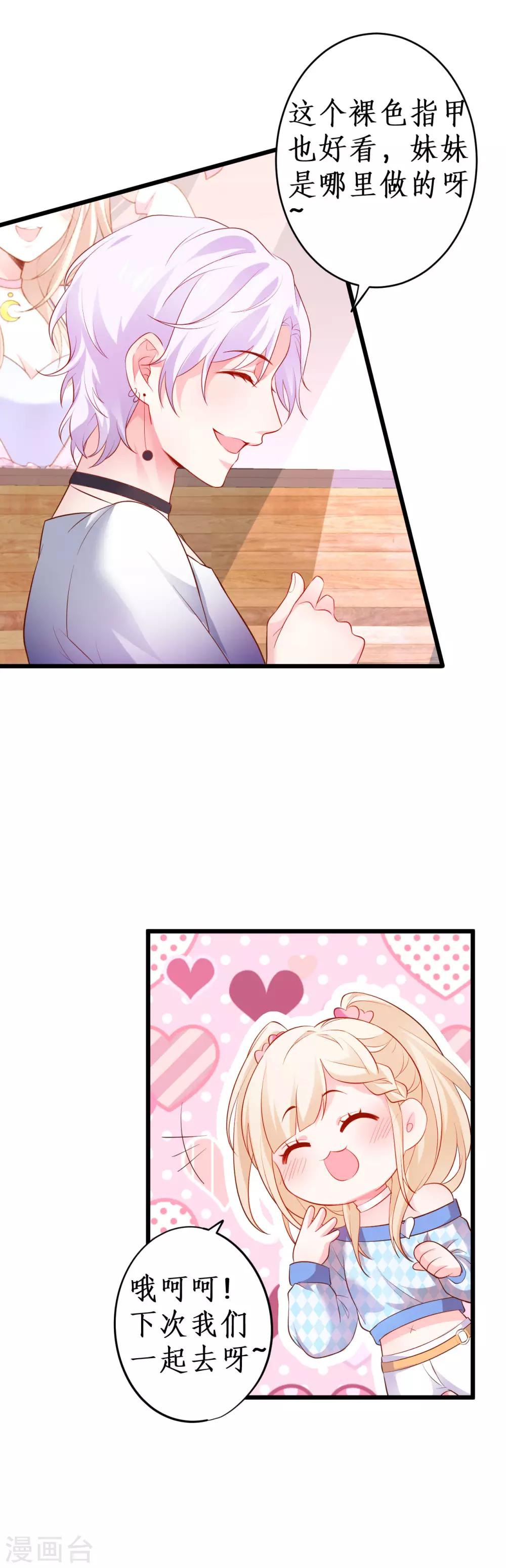 第65话 难道我喜欢她？28