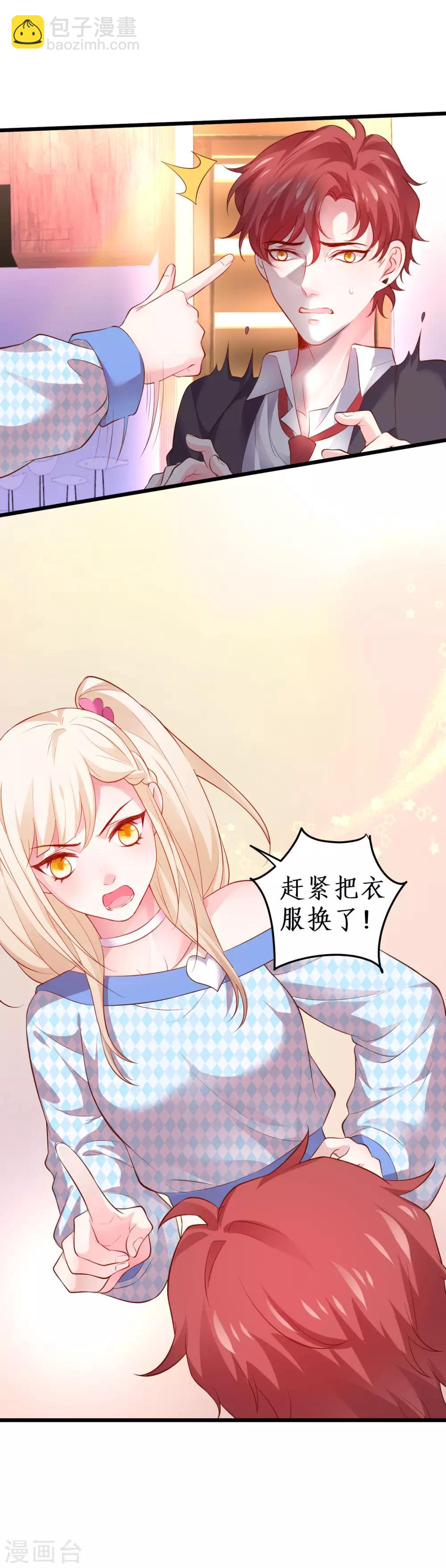 第65话 难道我喜欢她？5