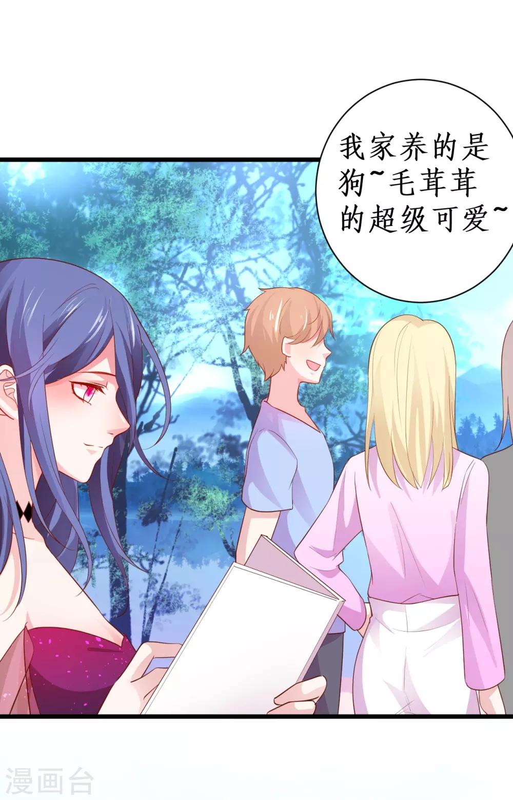 第87话 家有忠犬小狼狗~嗷呜！19
