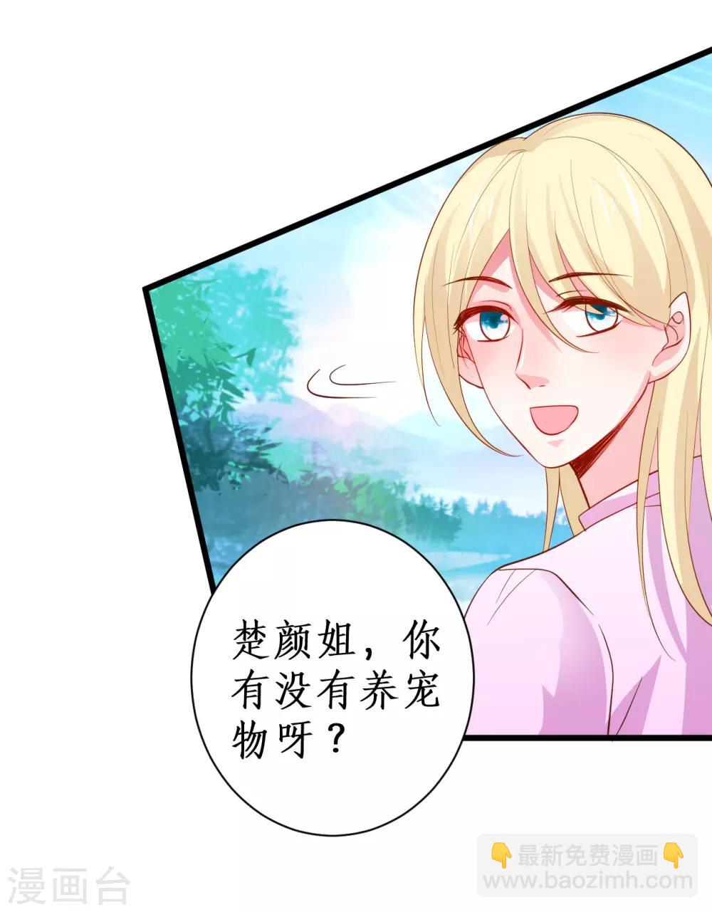第87话 家有忠犬小狼狗~嗷呜！21