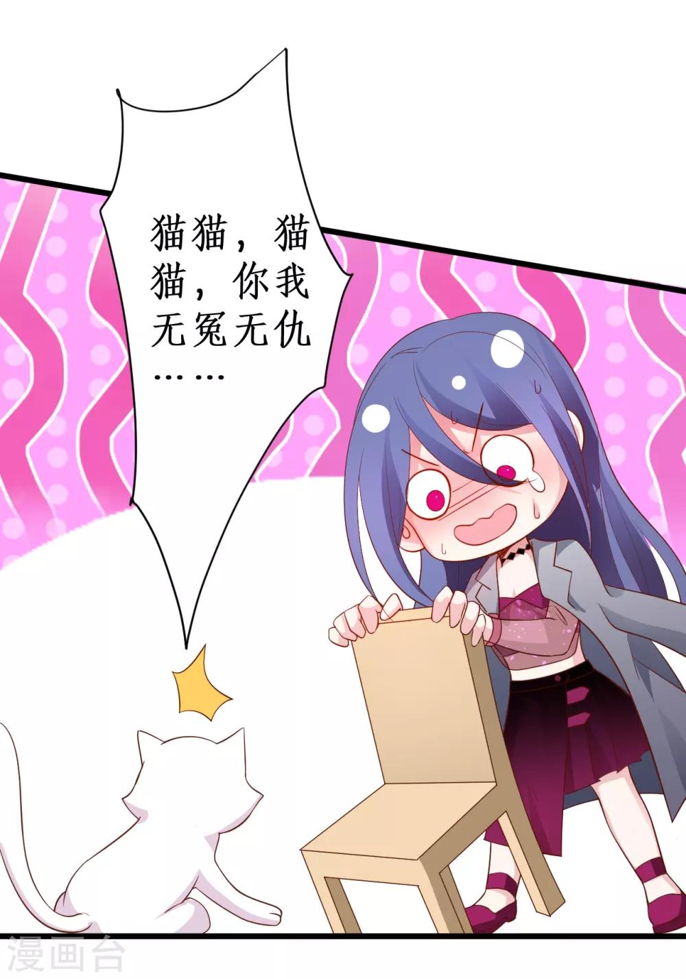 第87话 家有忠犬小狼狗~嗷呜！37