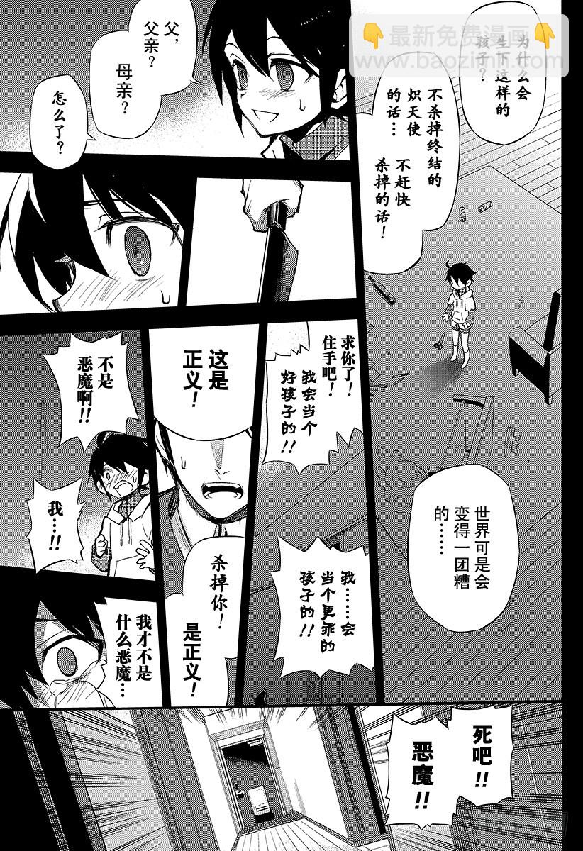 第20话 恶魔的恶魔35