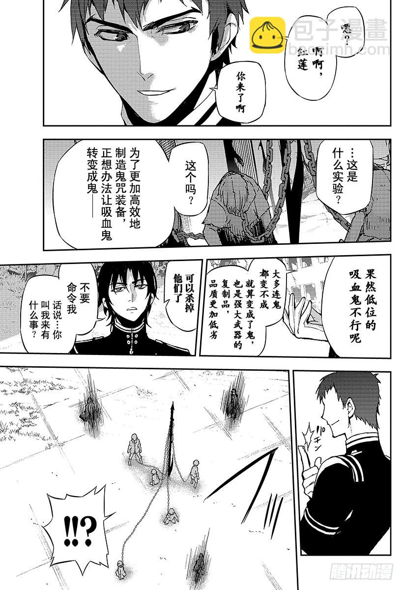 第23话 帝鬼军的野心16