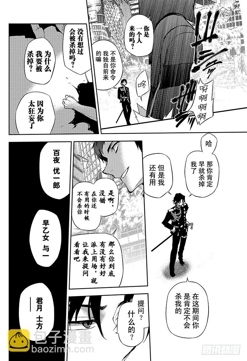 第23话 帝鬼军的野心17