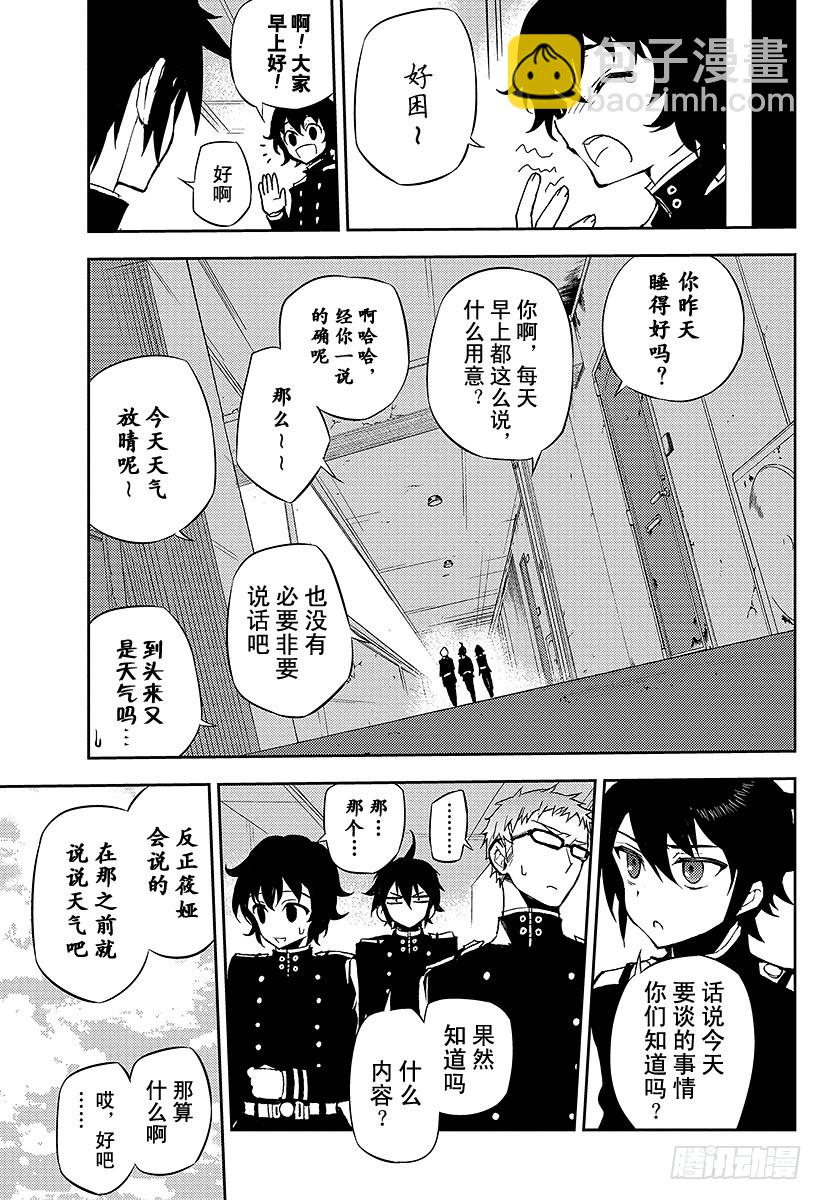 第23话 帝鬼军的野心4