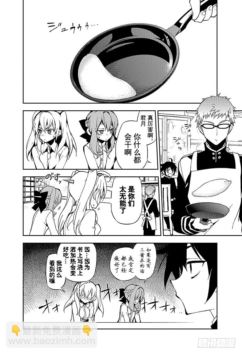 第23话 帝鬼军的野心7