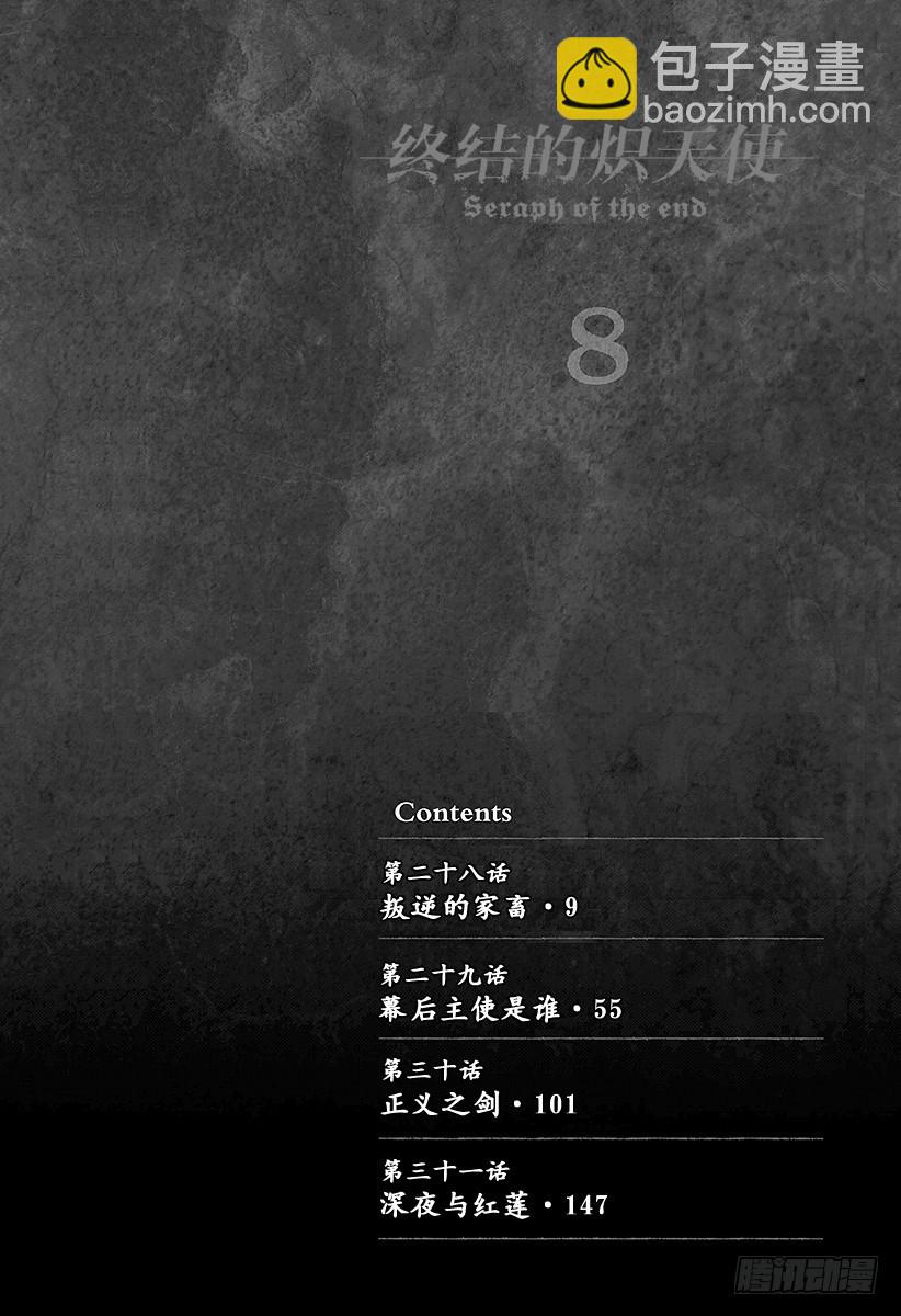 第28话 叛逆的家畜4