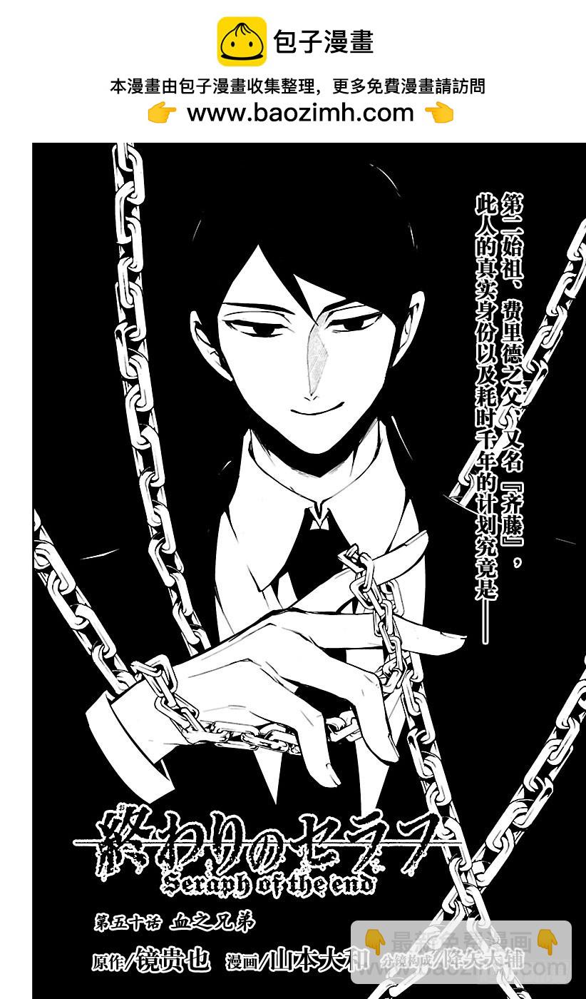 第50话 血之兄弟1